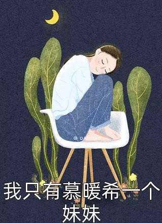 落魄后，上门女婿成了我的金主 免费在线 短篇